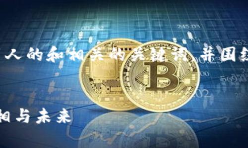 在您的请求中，我会提供一个吸引人的和相关的关键词，并围绕这个主题展开内容。以下是示例：


UPay支付倒闭？揭秘其背后的真相与未来