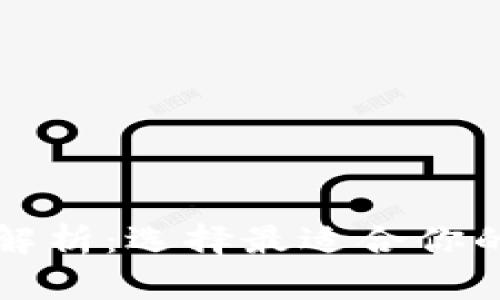 区块链钱包品牌全解析：选择最适合你的数字资产管理工具