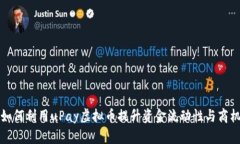 如何利用uPay虚拟币提升资