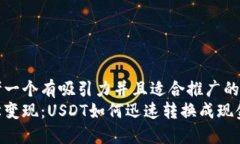 思考一个有吸引力并且适