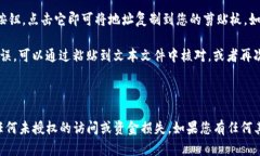 要寻找USDT钱包地址并复制