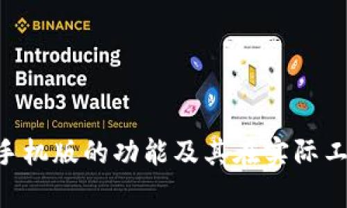 掌控远程会议的新时代：Webex 安卓手机版全面解析
Webex, 安卓, 远程会议/guanjianci

引言
在当今快节奏的时代，远程会议已经成为现代企业沟通的重要方式。2020年的新冠疫情使得在线办公和虚拟会议的需求急剧上升，很多企业开始借助各种视频会议应用进行日常的沟通与协作。其中，Webex凭借其稳定性和多功能性，成为了全球用户广泛使用的选择之一。作为Webex的一部分，安卓手机版本为用户在移动设备上提供了便捷的会议体验。本文将全面解析Webex安卓手机版的使用方法、功能优势，以及在不同场景中的应用。

一、Webex安卓手机版的核心功能
Webex安卓手机版具备多种核心功能，满足用户在移动环境中高效沟通的需求。

1. **高清视频会议**：用户可以通过安卓手机进行高质量的视频通话，支持多人同时参会，确保画质清晰、声音流畅。无论是在办公室、家中还是出差途中，用户都能享受到与面谈类似的交流体验。

2. **屏幕共享**：用户在会议中可以轻松分享自己的手机屏幕，向与会者展示应用程序、文档或其他内容，这在进行报告或培训时尤为实用。

3. **即时消息**：Webex安卓手机版提供了即时消息功能，用户可以在会议外与同事进行文字交流，分享文件和信息，提高工作效率。

4. **日历集成**：该应用与用户的日历无缝集成，方便用户查看会议安排和时间，简化了安排和加入会议的流程。

5. **录制与回放**：会议结束后，用户可以选择录制会议内容，并在需要时进行回放，确保没有遗漏重要信息。

二、Webex安卓手机版的使用场景
Webex安卓手机版在多个场景中具有广泛的应用价值。

1. **日常工作沟通**：在常见的办公环境中，员工可以使用Webex进行团队内部的日常沟通，无论是项目讨论还是例会，都能通过手机快速连接，保障信息流通。

2. **远程协作**：对于需要协调不同地点分支机构工作的企业，Webex安卓手机版可以实现跨地域的即时沟通与协作，比如面对面召开全体员工会议，提高了工作灵活性。

3. **客户服务与支持**：通过视频会议，客服人员可以与客户进行实时沟通，展示产品或解决问题，提高客户满意度及体验。

4. **教育培训**：教育行业也可以利用Webex安卓手机版进行在线授课与学员培训，教师和学生可以方便地参与到课堂上，进行互动学习。

三、如何下载与安装Webex安卓手机版
Webex安卓手机版的下载安装过程非常简单，用户可以通过以下步骤实现快速安装。

1. **访问应用商店**：用户可以在安卓手机上打开Google Play商店或其他应用市场，输入“Webex”进行搜索。

2. **下载应用**：找到Webex会议应用后，点击下载按钮，等待应用程序自动下载并安装。

3. **创建账号或登录**：安装完成后，打开应用，用户可以选择创建新账号或使用已有的Cisco Webex账号进行登录。

四、Webex安卓手机版的经验
为了更好的使用体验，用户可以尝试一些技巧。

1. **网络连接**：使用稳定的网络连接是确保视频会议顺利进行的关键。尽量连接到Wi-Fi网络或确保手机的移动数据连接良好。

2. **清理后台应用**：在进行视频会议时，建议关闭不必要的后台应用，以释放更多的手机资源，提升Webex的运行效率。

3. **定期更新应用**：保持Webex应用的最新版本，确保获取到最新的功能及安全性更新，提升使用体验。

五、常见问题解答

问题1：Webex安卓手机版支持哪些设备与系统版本？
Webex安卓手机版的兼容性是一个用户普遍关心的问题。在解决这个问题之前，我们需要了解不同的安卓设备和系统版本如何与Webex应用相互适配。

首先，Webex安卓手机版需要在安卓设备上运行，通常支持安卓4.4及以上版本的操作系统。从技术角度来看，越新的安卓版本往往拥有更好的硬件功能和性能，这能带来更流畅的使用体验，因此推荐用户尽量使用更新的安卓版本。

对于具体的设备，Webex支持的大多数智能手机和一些平板电脑都能顺利运行该应用。常见的品牌如三星、小米、华为、OPPO等，只要你的设备配置符合系统要求，都能享受到Webex所提供的会议功能。用户可及时在Google Play商店查看应用支持的设备列表，以确保自己的设备适配。

此外，在使用过程中，如果您遇到崩溃、闪退等问题，首先要检查自己的设备是否满足最低系统要求，若不符合，可能会导致应用无法正常使用。若仍存在问题，建议联系客服或在帮助中心寻求解决方案。

问题2：如何确保Webex会议的安全性？
在远程会议中，个人隐私和企业数据的安全性是用户高度关注的问题。因此，了解Webex会议的安全性机制至关重要。

Webex通过多种方式来确保用户会议的安全性。其一，Webex会议支持加密传输。用户的音频、视频和共享内容在传输过程中均通过128位AES加密，防止内容被外泄或窃取。同时，Webex还提供了多层次的身份验证机制，包括会议密码和待批准的参与者功能，尽可能确保只有受邀人员能够参加会议。

其二，用户可以在会议中开启