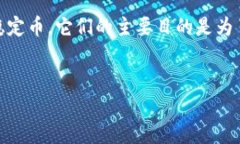 在加密货币市场中，USDT（