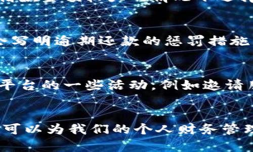 安全高效的私人借钱网站：为您解决资金困扰
私人借钱, 贷款, 财务管理/guanjianci

引言
在现代社会，金融需求随处可见。生活中我们可能会面临各种突发状况，例如突如其来的医疗费用、意外的家庭维修开支或短期的资金周转困难。在这种情况下，如果传统银行贷款手续繁琐，审批周期较长，私人借钱网站就成为了解决短期资金问题的一个高效选择。本文将详尽探讨私人借钱网站的安全性、效能、如何选择合适的平台以及注意事项。

1. 私人借钱网站的概念
私人借钱网站通常是提供点对点（P2P）贷款服务的平台。用户可以在这些平台上发布借款请求，投资者则可以选择满足自己风险可承受度的借款项目进行投资。通过这种方式，借款人能够快速获得资金，而投资者则能够获取相对高的回报。传统的银行通常需要审核时间较长，手续复杂，而私人借钱网站则大幅简化了这一过程。

2. 私人借钱网站的优势
相较于传统金融机构，私人借钱网站具有以下几大优势：
ul
listrong快速审批：/strong借款流程通常可以在几分钟内完成，大部分贷款在24小时内放款。/li
listrong灵活额度：/strong借款人可以根据自身的需求选择借款金额和还款期限，灵活性极高。/li
listrong简单透明：/strong借款利率以及手续费一般在网站上都有明确的标示，没有隐性收费。/li
listrong多样化选择：/strong因为有多个投资者参与，借款人能够根据自己的信用情况找到合适的借款方案。/li
/ul

3. 如何选择合适的私人借钱网站
在众多私人借钱网站中，如何选择一个安全可靠的平台呢？以下是一些建议：
ul
listrong查看平台资质：/strong选择获得金融监管局授权的平台，这些平台应该有相关的金融许可证和监管证明。/li
listrong了解利率及费用：/strong借款人需要仔细查看利率和其他相关费用，确保透明明了，没有隐藏费用。/li
listrong查阅用户评价：/strong通过网络评论和论坛搜索了解其他用户的借款经验，用户的反馈能为您提供重要参考。/li
listrong客服响应：/strong一个好的平台应有完善的客服系统，能够及时解答用户问题。/li
/ul

4. 私人借钱网站的风险
虽然私人借钱网站有很多优势，但风险也不容忽视。借款人和投资者在使用这些平台时，应当充分了解潜在风险：
ul
listrong信用风险：/strong借款人未能按时还款将造成信用损失，影响今后的借款能力，而投资者也可能面临借款人违约导致的投资损失。/li
listrong诈骗风险：/strong一些不法分子可能会利用这些平台进行诈骗，借款人和投资者需警惕虚假平台。/li
listrong法律风险：/strong部分私人借款行为可能不符合当地金融法规，借款人需确保借贷行为的合法性。/li
listrong平台风险：/strong有些私人借钱网站可能存在经营不善、财务问题等情况，借款人应该注意平台的财务状况。/li
/ul

5. 面临的问题及解答
strong问题一：私人借钱网站的利率是否合理？/strong
在选择私人借钱网站时，利率是一个非常重要的考量因素。由于私人借款的风险较高，通常利率会高于银行贷款利率，但仍需关注其合理性。了解市场上类似借款的利率范围，选择利率透明、合理的网站。如果利率过高，可能风险也会相应增加，这是需要谨慎对待的。

strong问题二：如何保障借款安全？/strong
保障借款安全的关键在于选择可靠的平台。借款人应仔细查看平台的合规性证明，了解它们的安全保障措施，例如信息加密、多重身份认证等。此外，尽量避免在借款金额较大的情况下选择不知名的小平台。使用信誉好的知名平台，保障个人金融信息的安全。

strong问题三：拒绝还款后会怎样？/strong
如借款人未能按时还款，其后果将会非常严重。信用记录会受到影响，可能会被视为失信被执行人，从而引发法律诉讼和财务损失。许多借款平台在借款协议中会写明逾期还款的惩罚措施，包括高额的逾期罚金和利息。因此，在签署协议之前，务必要认真阅读相关条款，仔细考虑还款能力，再做决定。

strong问题四：如何提高借款额度？/strong
提高借款额度的方法有多种，首先要维护良好的个人信用，这是提高借款额度不可或缺的条件。同时，借款人可以做好收入证明，展示良好的还款能力。参与借款平台的一些活动，例如邀请朋友借款，或者在平台内保持良好记录，也可能会提高借款额度的申请机会。

结论
私人借钱网站为那些面临资金困扰的人们提供了一个快速高效的解决方案，但在选择与使用这些平台时，也需要谨慎考虑。通过合理选择和使用私人借钱网站，可以为我们的个人财务管理提供帮助。同时，了解风险，避免潜在的陷阱是至关重要的。在未来，随着金融科技的不断发展，私人借钱网站可能会变得更加成熟，提供更加优质的服务。