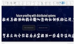    如何安全卸载加密钱包