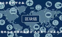   USDT如何顺利转账到国外