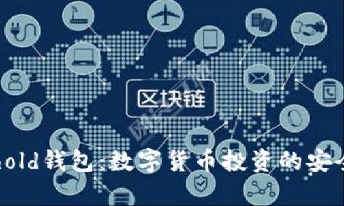 Uphold钱包：数字货币投资的安全港