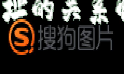 加密货币私钥与钱包地址的关系解析：保护你的资产安全