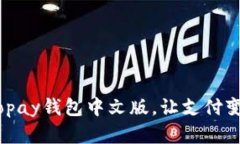 轻松下载：Gopay钱包中文版