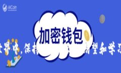   掌握加密钱包：从入门到