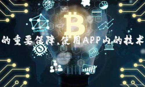 baoti探索富宝金属网行情APP：掌握金属市场动态的利器/baoti  
金属网, 行情分析, 理财工具/guanjianci  

在当今快速变化的市场环境中，获取及时和准确的信息是每一个投资者的必需。特别是对那些关注金属市场的投资者来说，富宝金属网行情APP无疑是一个不可或缺的工具。它不仅提供实时的金属价格，还整合了多种市场数据，帮助用户做出更为精准的投资决策。

## 一、富宝金属网行情APP的功能与特点

富宝金属网行情APP的核心功能可以归纳为几个方面：

### 1. 实时行情推送

这款APP为用户提供了实时更新的金属市场行情，涵盖了贵金属、工业金属等多个领域。用户可以根据自己的需求，设置价格提醒，当市场波动达到设定的条件时，APP会及时推送通知，确保您不错过任何一个投资机遇。

### 2. 多种数据分析工具

富宝金属网行情APP内置了多种数据分析工具，包括K线图、技术指标等。这些工具可以帮助用户分析市场趋势、判断买卖时机，从而更好地制定投资策略。

### 3. 专业的市场资讯

该APP提供的市场资讯内容丰富，涵盖了市场分析报告、热点新闻、专家评论等。用户可以通过这些资讯快速获取市场动态，提升自己的行业知识水平。

### 4. 便捷的投资社区

富宝金属网行情APP不仅是一个行情查询工具，它还是一个投资交流平台。用户可以在这里交流投资经验，分享市场观点，加强与其他投资者的互动与学习。

### 5. 个人资产管理

用户可以在APP中记录和管理自己的投资组合，便于及时查看投资收益和风险状况。这种功能能够帮助用户更合理地进行资产配置和风险控制。

## 二、为何选择富宝金属网行情APP？

选择富宝金属网行情APP的理由有很多，以下是其中的一些关键点：

### 1. 信赖的品牌和数据来源

富宝金属网作为行业内知名的金属行情平台，拥有丰富的市场经验和数据积累。用户可以信赖其提供的信息与服务，为投资决策提供强有力的支持。

### 2. 用户友好的界面设计

APP的界面，操作方式用户友好，即使是新手投资者也能够快速上手，获取所需信息。而且，APP支持多种语言，满足不同用户的需求。

### 3. 定制化服务

富宝金属网行情APP允许用户根据个人喜好定制信息推送。这种个性化的服务为用户提供了更灵活的使用体验，使得投资者能够专注于自己关注的市场动向。

### 4. 多样化的投资工具

与传统的市场信息获取渠道相比，APP提供了多样化的投资工具，使得用户能够更全面地分析市场并进行合理的投资决策。逼真的模拟交易环境更是帮助用户在真实交易中减少风险。

## 三、常见问题解答

### 问题1：富宝金属网行情APP如何保证信息的准确性？

信息的准确性对投资至关重要，因此富宝金属网行情APP采取了多项措施确保信息的可靠性。首先，富宝金属网与各大交易所及市场数据提供商建立了紧密的合作关系，实时获取最新数据。其次，所有市场数据都经过专业团队的多重验证，确保其准确性与及时性。此外，APP内的专家报告、市场分析均由行业内的资深分析师撰写，确保信息的专业性和权威性。同时，用户也可以在社区中借鉴其他投资者的观点和见解，形成全面的市场观。

### 问题2：用户如何选择合适的投资策略？

选择合适的投资策略是每位投资者都需要面对的挑战。首先，投资者需要根据自己的风险承受能力来选择策略。一些投资者可能更倾向于稳妥的长线投资策略，而另一些则可能选择短线交易以追求更高的收益。其次，利用富宝金属网行情APP提供的多种市场分析工具，如K线图、移动平均线、相对强弱指标等，可以更科学地判断市场趋势，把握买卖时机。最后，定期进行投资策略的复盘和调整，也是确保投资成功的重要环节。通过APP的个人资产管理功能，用户可以方便地查看投资效益，以便相应地调整策略。

### 问题3：如何利用富宝金属网行情APP进行风险控制？

风险控制是投资中不可或缺的一部分。在使用富宝金属网行情APP进行投资时，投资者可以通过以下方式实现有效的风险控制。首先，设定止损点是基本的方法之一，投资者应依据历史数据和市场走势设定合理的止损位置，以避免重大损失。其次，应当利用APP提供的数据分析工具，观察市场趋势及价格波动，及时做出相应的调整。此外，投资者也可通过资产配置来分散风险，即不将所有资金集中在一个市场上。富宝金属网行情APP的资产管理功能，为用户提供了便捷的监控和管理投资组合的方式，使得用户能够随时了解自身投资的风险状况。

### 问题4：如何在金属市场中保持盈利？

在波动较大的金属市场中，保持盈利需要投资者具备一定的市场洞察力和应变能力。首先，投资者应及时关注市场变化，利用富宝金属网行情APP的实时消息推送和市场讯息，跟踪行业动态和价格波动。其次，结合技术分析与基本面分析，制定投资计划是盈利的重要保障。使用APP内的技术分析工具，如趋势线和技术指标，能帮助识别有利的交易机会。此外，建立合理的盈利退出策略，设定目标价位并及时兑现利润也是非常关键的。在投资中寻找趋势型投资，避免频繁的短线交易，亦能提高长期收益的稳定性。

通过使用富宝金属网行情APP，投资者可以全方位地掌握金属市场的动态，并作出理智的投资决策。这款APP因其丰富的功能和用户友好的体验而备受欢迎，无疑是金属投资者的良师益友。
