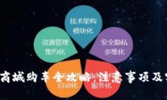  维卡币商城购车全攻略：