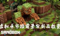 DDC虚拟币市场前景分析及