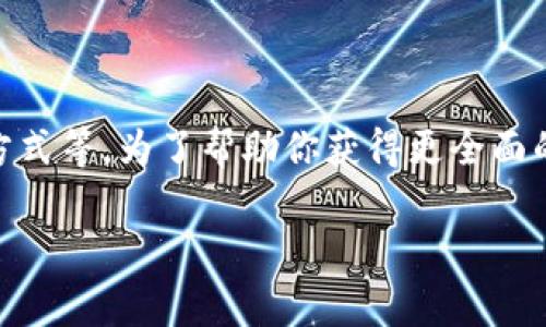 看来你在询问有关“如何收钱”的主题。这个问题可以涉及到非常多的方面，比如在线支付、线下交易、付款方式等。为了帮助你获得更全面的信息，我将提供一个有吸引力的以及相关的关键词，然后详细探讨这个主题，并回答你可能会关心的问题。

 如何高效安全地收钱：全面解析现代支付方式