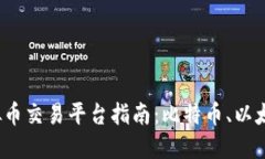 2023年国内合法虚拟币交易