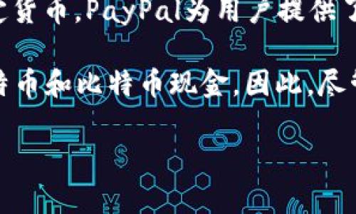 PayPal钱包实际上并不属于某种特定的“币”，而是一个数字支付平台，可用于存储和交易多种法定货币。PayPal为用户提供了一种方便的方式来进行在线支付、接收资金和管理金融交易。

在2020年，PayPal还扩展了其服务，允许用户购买、持有和销售加密货币，包括比特币、以太坊、莱特币和比特币现金。因此，尽管PayPal本身并不是一种加密货币的钱包，它确实为用户提供了交易和管理这些数字资产的功能。

如果你对PayPal或加密货币钱包的功能有更具体的问题，欢迎继续询问！