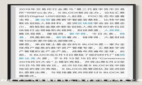 打造下一代区块链钱包：选择合适的研发公司