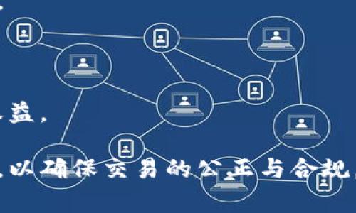   探索国际文交所交易平台的奥秘：投资与创作的全新视野 / 

 guanjianci 国际文交所, 交易平台, 文化投资 /guanjianci 

一、国际文交所交易平台的概述

国际文交所交易平台是一种新兴的文化艺术品交易平台，它以现代网络技术为基础，为文化、艺术、创作等领域的作品提供了一个全球化的交易环境。在这个平台上，艺术家、收藏家、投资者以及普通消费者可以实时进行交易和互动，促进文化艺术的传播与交流。

随着互联网技术的不断发展，传统艺术品交易所面临着诸多挑战，包括信息不对称、交易不透明、保护消费者权益等问题。而国际文交所交易平台利用区块链技术等创新手段，提高了交易的透明度与安全性，为参与者提供了一种全新的交易方式。

二、国际文交所交易平台的主要功能

国际文交所交易平台主要具备以下几个功能：

ol
    listrong实时交易：/strong平台支持24小时交易，投资者可以随时买卖艺术品，增加了交易的灵活性。/li
    listrong全球化市场：/strong通过网络，艺术品的买卖不再局限于地域，全球的用户均可参与交易，拓宽了艺术品的市场范围。/li
    listrong作品认证：/strong使用区块链技术为每一件艺术品建立唯一的数字身份，确保作品的真实性和版权，降低假冒伪劣产品的风险。/li
    listrong投资回报分析：/strong平台提供数据分析工具，帮助用户评估艺术品的投资价值，指导他们做出更加明智的投资决策。/li
    listrong教育与培训：/strong为艺术创作者和藏家提供教育课程，提升他们的艺术素养与投资眼光。/li
/ol

三、参与国际文交所交易平台的优势

1. strong门槛低：/strong国际文交所交易平台通常对参与者的资金门槛设定较低，使得普通消费者也可以轻松参与艺术投资。这种低门槛的设计鼓励更多的人了解和参与艺术市场，有助于提升文化消费水平。

2. strong信息对称：/strong通过现代化的信息技术，平台上提供透明的信息呈现，用户可以获取作品的历史、市场行情及相关评价，降低了购买决策的风险。

3. strong社区互动：/strong国际文交所交易平台通常设有专门的交流社区，参与者可以分享自己的心得体会，促进艺术创作与投资者之间的互动和合作。

4. strong多元化投资：/strong参与者可以通过该平台接触到各种不同类型的文化艺术品，包括画作、雕塑、数字艺术等，开辟更加多元的投资组合选择。

四、如何正确使用国际文交所交易平台

成功参与国际文交所交易平台不仅需要了解平台的基本操作，还需要掌握一些投资策略：

1. strong学习平台使用技巧：/strong在参与交易之前，用户需要熟悉平台的基本操作方式和规则，比如如何注册、如何进行交易、如何查找作品等。

2. strong研究市场行情：/strong在进行任何投资决定之前，用户应仔细分析市场走势和艺术品的价格变化，了解当前的流行趋势与热点作品。

3. strong选择适合的作品：/strong用户应选择与自己审美相符、了解较深的艺术品进行投资。避免因盲目跟风而导致重大损失。

4. strong持续学习和提升：/strong用户可以通过参与平台的培训课程，阅读相关书籍等方式提升自己的艺术素养，以便更好地进行投资决策。

五、国际文交所交易平台可能面临的挑战

未来，国际文交所交易平台在发展过程中可能会遇到一些挑战，包括：

1. strong市场监管：/strong随着平台参与者的增多，市场的交易活动也将日益频繁，这可能导致市场的监管问题日益突出。有关部门需要进行相应的监管，以保护消费者权益及维护市场秩序。

2. strong技术风险：/strong平台的技术基础是其运作的核心，如果出现技术故障或网络安全问题，可能会严重影响用户体验和投资安全。

3. strong用户教育：/strong不同于传统市场，用户对国际文交所交易平台的认知与理解还有限，需要平台方面进行更多的用户教育工作，以提高参与者的专业素养。

4. strong市场认知：/strong尽管越来越多人接触到了国际文交所交易平台，但仍有一些人对其存在偏见或不了解。因此，提高公众对平台的认知和信任是其今后发展的关键。

六、未来发展趋势

国际文交所交易平台正处于一个高速发展的阶段，未来可能会有如下几个发展趋势：

1. strong全球化趋势加剧：/strong随着技术的不断进步，国际文交所交易平台将更加全球化，参与者将可以无障碍地跨境交易，各类文化艺术品将会迎来更加宽广的市场。

2. strong技术与艺术的结合：/strong新兴技术如AI、虚拟现实等将与艺术创作更加紧密结合，创造出更多新型艺术品，同时也带来了新的投资机遇。

3. strong人性化服务提升：/strong平台将进一步提升用户体验，提供更多人性化的服务，如自动化的艺术品估价、个性化推荐等，简化用户的交易流程。

4. strong社会责任感增强：/strong各种艺术实践与社会问题日益相结合，投资者们对于文化艺术作品的关注，将不仅局限于经济利益，还有社会影响和文化传播。

七、常见问题解答

问题1：参与国际文交所交易的必要条件是什么？

参与国际文交所交易，一般需要满足如下条件：

1. strong年龄要求：/strong大部分平台要求用户年满18岁，具备独立的民事行为能力，来承担相应的交易责任。

2. strong身份认证：/strong用户通常需要通过实名认证向平台提交个人信息，例如身份证或护照等，以确保交易的合法性。

3. strong资金保障：/strong平台可能要求用户在进行交易前需存入一定的资金作为保证金，以确保买卖双方的利益。

4. strong了解交易规则：/strong用户需要仔细阅读并理解平台的交易规则，包括手续费、版权问题等，以保障自己在交易中的合法权益。

问题2：如何避免投资风险？

避免投资风险可从以下几个方面入手：

1. strong深入研究作品：/strong投资者需要全面了解所投资作品的背景、创作过程、市场价位及其历史交易情况等信息，以增强判断力。

2. strong分散投资：/strong不要把所有资金押注于一件作品或者一类作品，应选择多样化的投资组合，以降低风险。

3. strong关注市场动向：/strong市场环境瞬息万变，需要时刻关注行业动态、政策变化和市场消息，适时调整投资策略。

4. strong借助专业顾问：/strong在条件允许的情况下，可以咨询专业的艺术顾问或经纪人，获取他们的市场分析与建议，提高决策的科学性。

问题3：怎样识别艺术作品的真伪？

识别艺术作品真伪的方法包括：

1. strong资质鉴定：/strong借助专业鉴定机构进行权威鉴定。通常会采用物理检验、化学分析等多种方法对作品进行综合评估。

2. strong作品来源：/strong了解作品的来源与 ownership history，尤其是重要的展览记录或之前的交易记录，有助于判断作品的真实性。

3. strong作者签名和印章：/strong累积经验，艺术家通常会对其作品进行签名。作品上存在的印章、标签也可以作为判断真伪的重要依据。

4. strong使用数字监测：/strong使用一些数字化的手段，例如区块链技术，可以有效记录每一件艺术品的交易往事，帮助了解其真实情况。

问题4：国际文交所交易平台如何保护用户权益？

平台通常采取如下措施保护用户权益：

1. strong确保信息透明：/strong平台会提供清晰的交易流程和协议，确保参与者充分了解交易的各项条款及条件。

2. strong安全保障：/strong利用区块链及加密技术维护用户的数据安全，确保资金和个人信息不会遭到侵害。

3. strong设立客服支持：/strong平台通常会设立专门的客服团队，及时处理用户的咨询与投诉，维护他们的合法权益。

4. strong落实退换货政策：/strong在保证作品真实性与合法性的前提下，平台往往对此类情况有明确的处理政策，以确保交易的公正与合规。