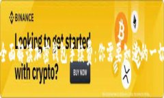 全面解读加密钱包手续费：你需要知道的一切