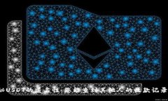 揭秘USDT的匿名性：您能查到其他人的收款记录吗